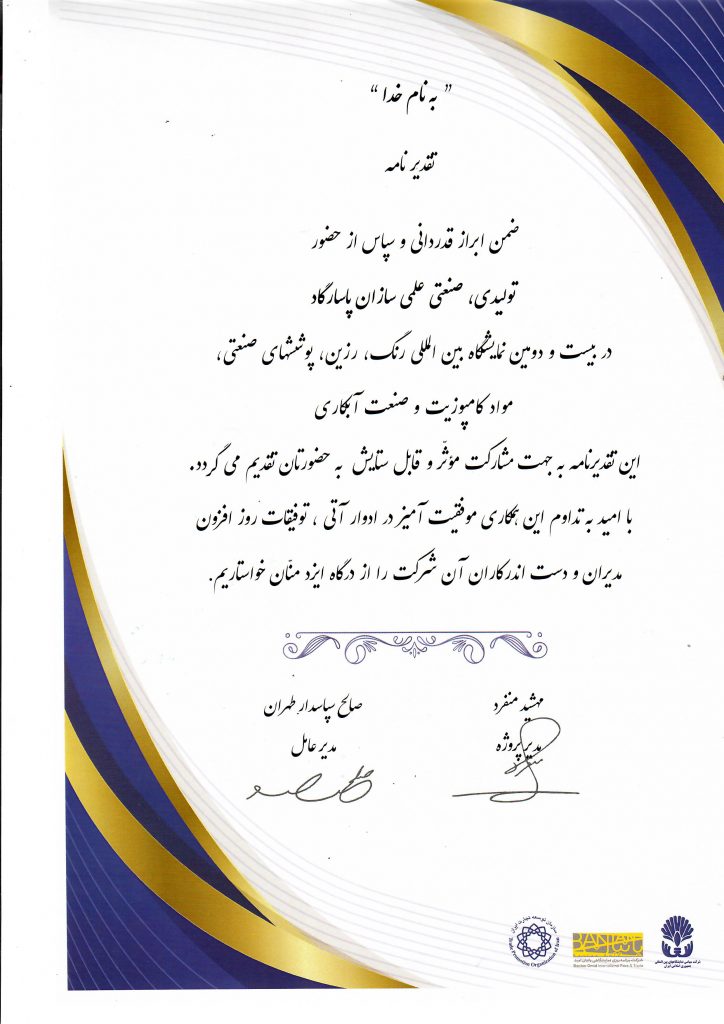 نمایشگاه-رنگ-و-رزین-724x1024 بیست و دومین نمایشگاه